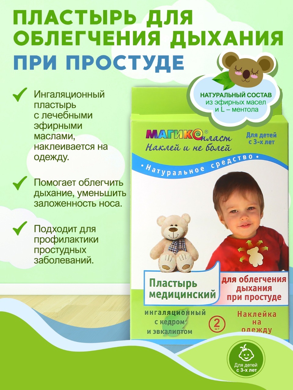 Пластырь Магикопласт для облегчения дыхания при простуде, 2 упаковки - фото 2