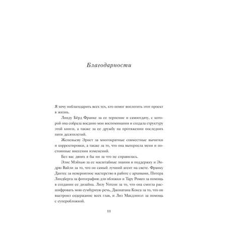 Книга Эксмо Женщина которой я хотела стать Мемуары Дианы фон Фюрстенберг