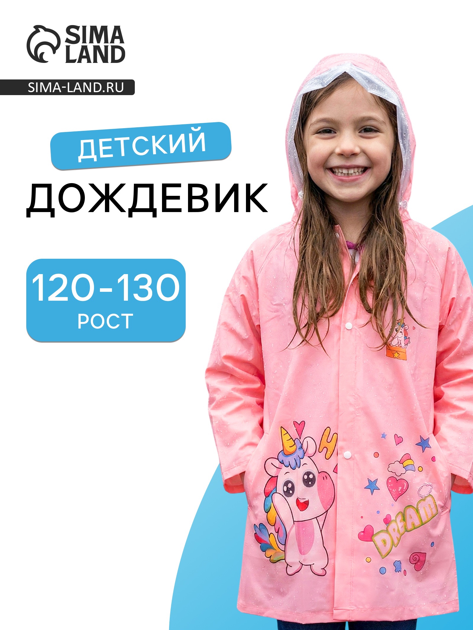 Дождевик Hasbro 10940203 - фото 3
