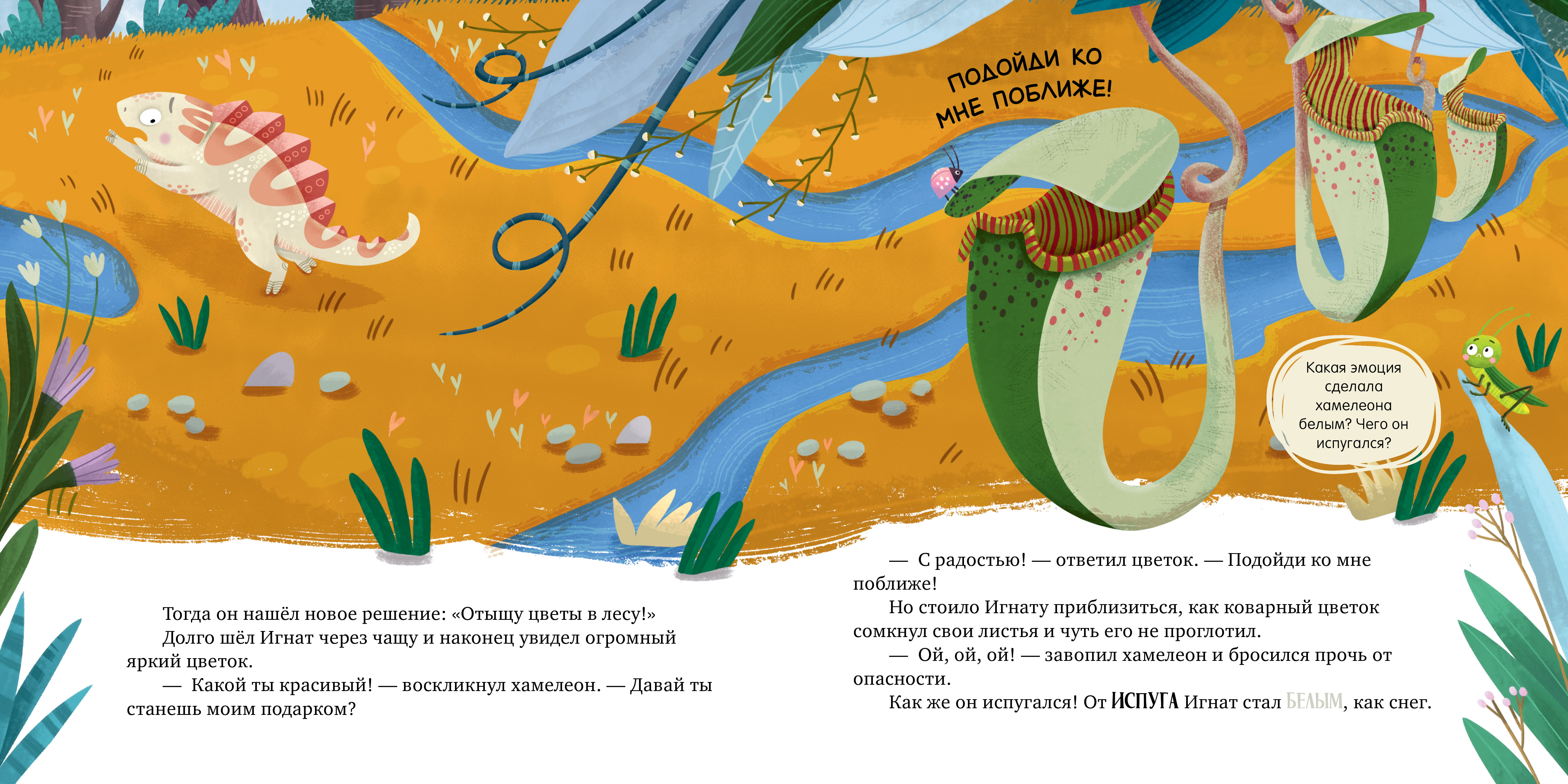 Приключения хамелеона Игната Clever Хамелеон Игнат и невероятная груша/Ульева Е. - фото 6