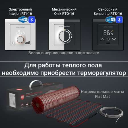 Теплый пол Royal Thermo нагревательный мат Flat Mat RTFM 2-150-6