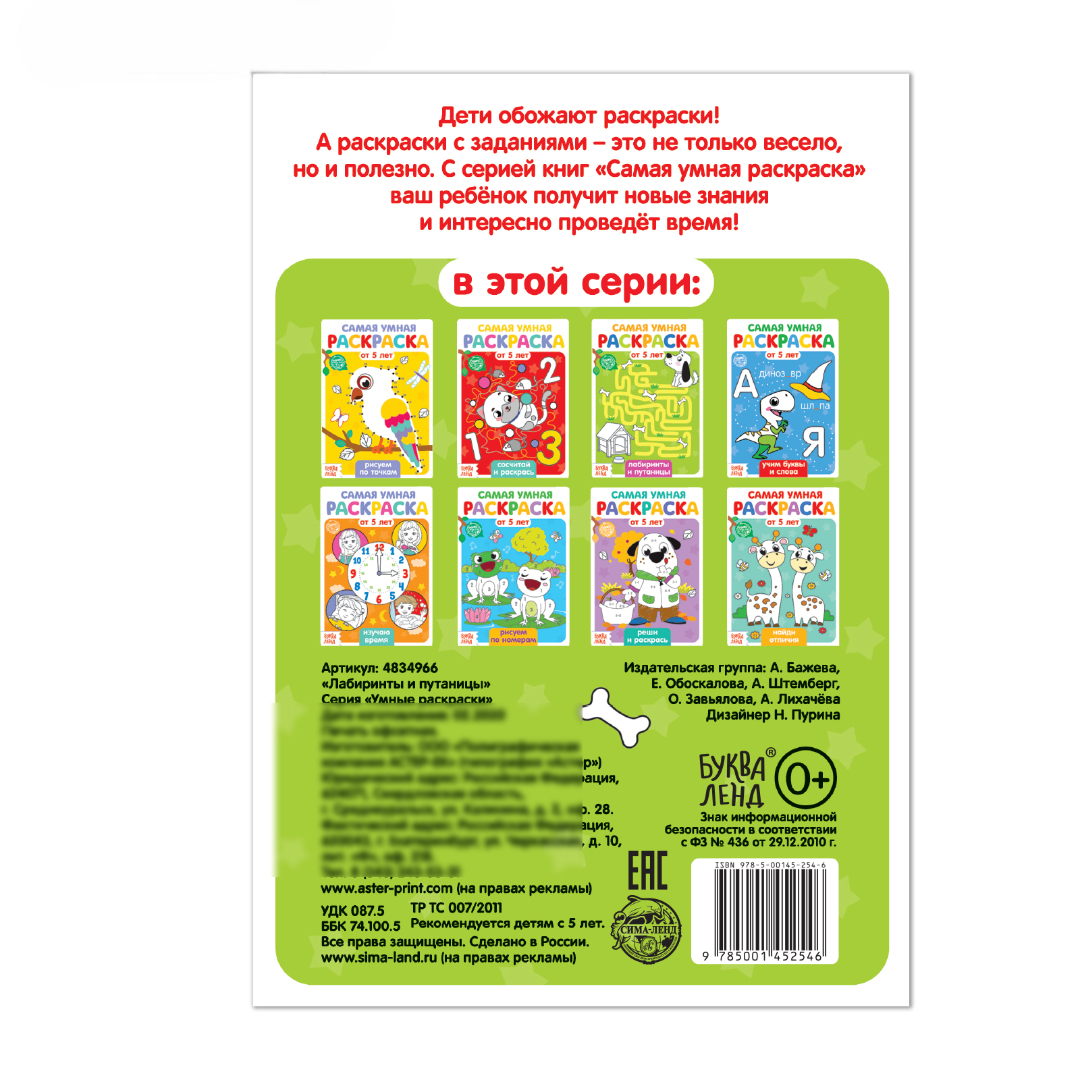 Раскраска Буква-ленд Лабиринты и путаницы 12 стр - фото 3