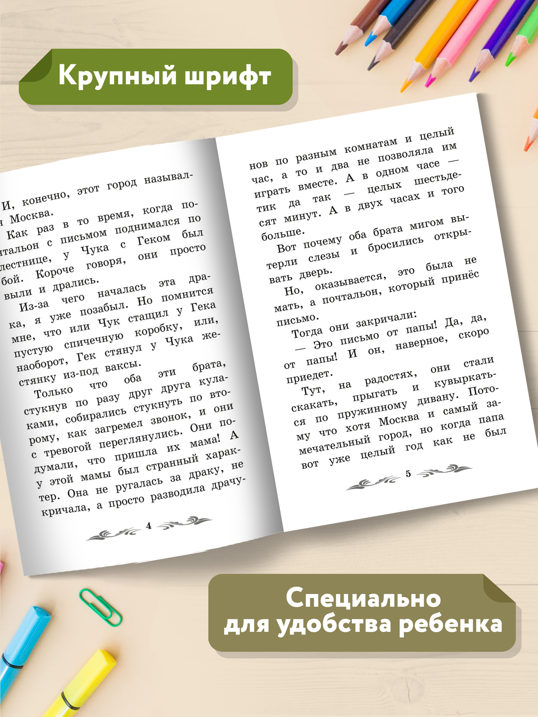 Книга ТД Феникс Чук и Гек - фото 5