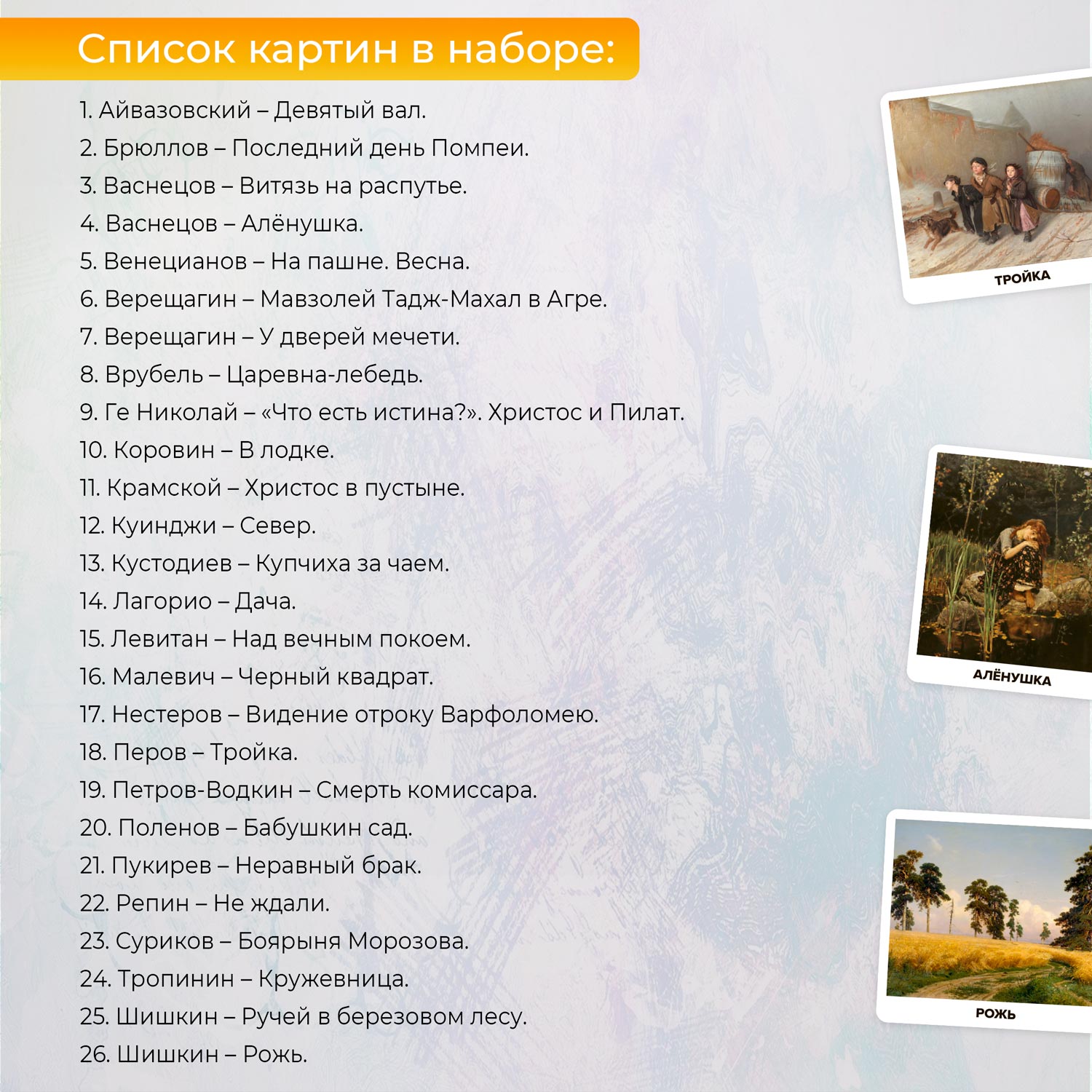 Карточки ламинированные Алоха Кроха Шедевры отечественных художников - Часть 2 - фото 6