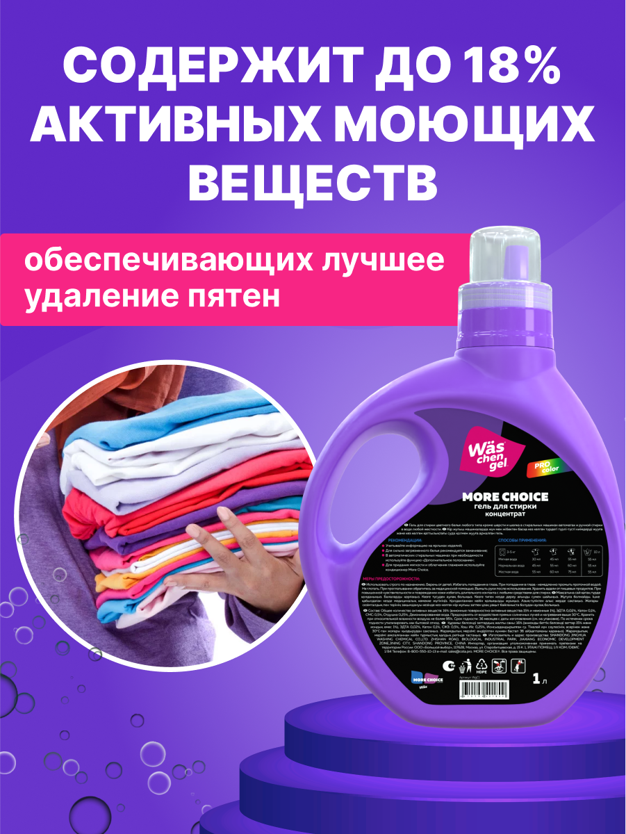 Гель для стирки Was Цветное 1 л - фото 6