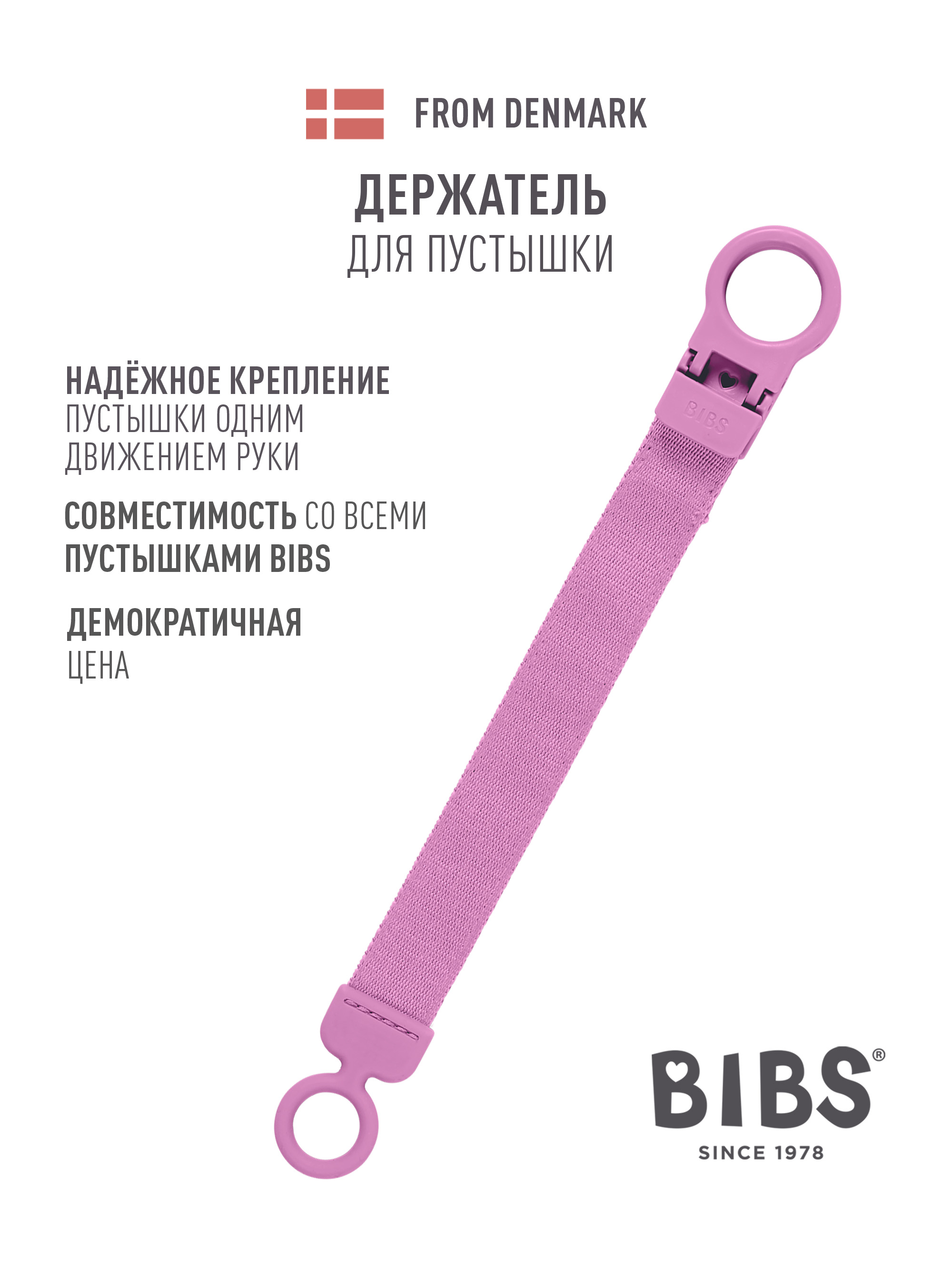 Клипса для пустышки BIBS - фото 1