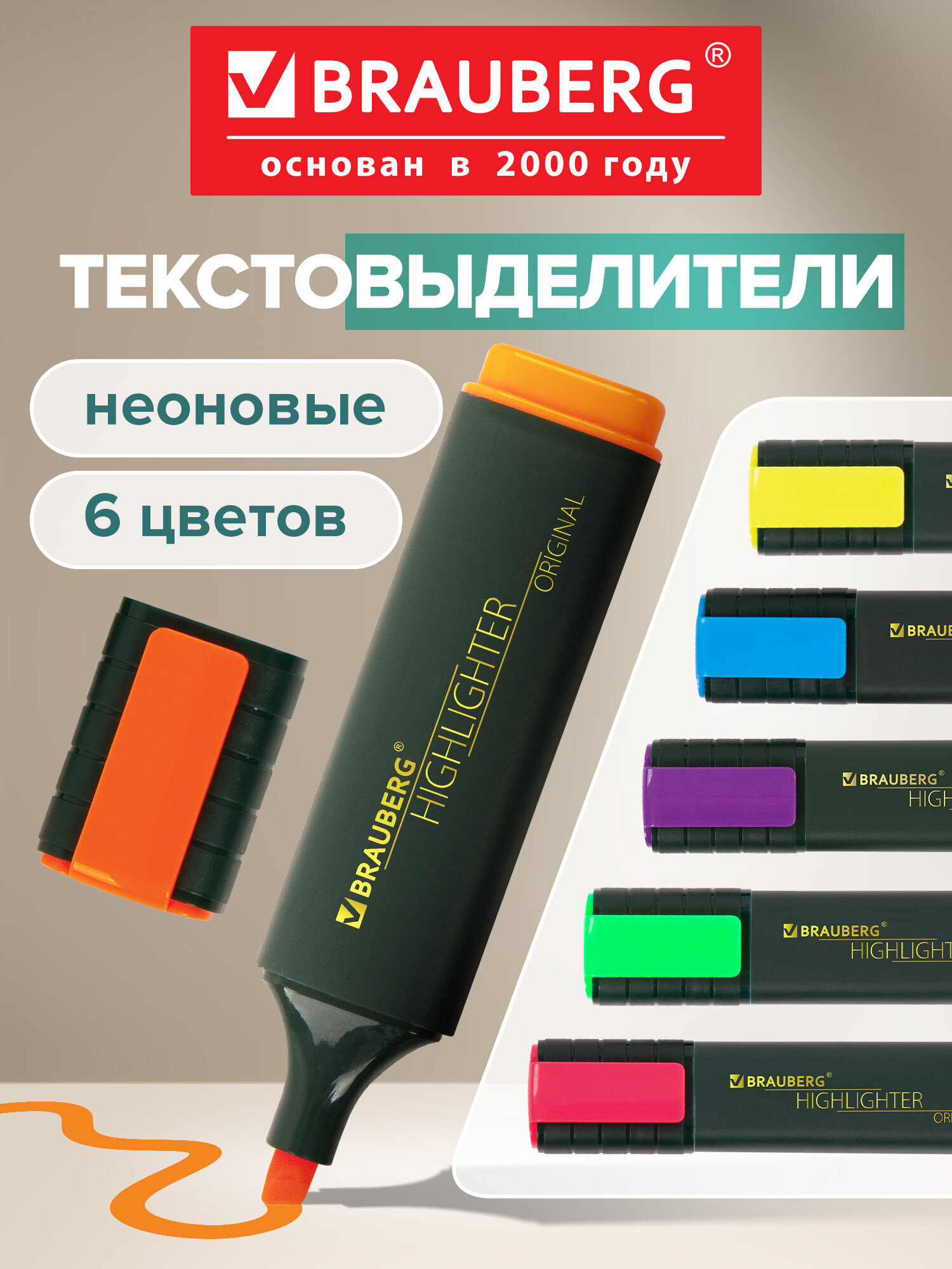 Текстовыделители Brauberg 6 шт. - фото 1