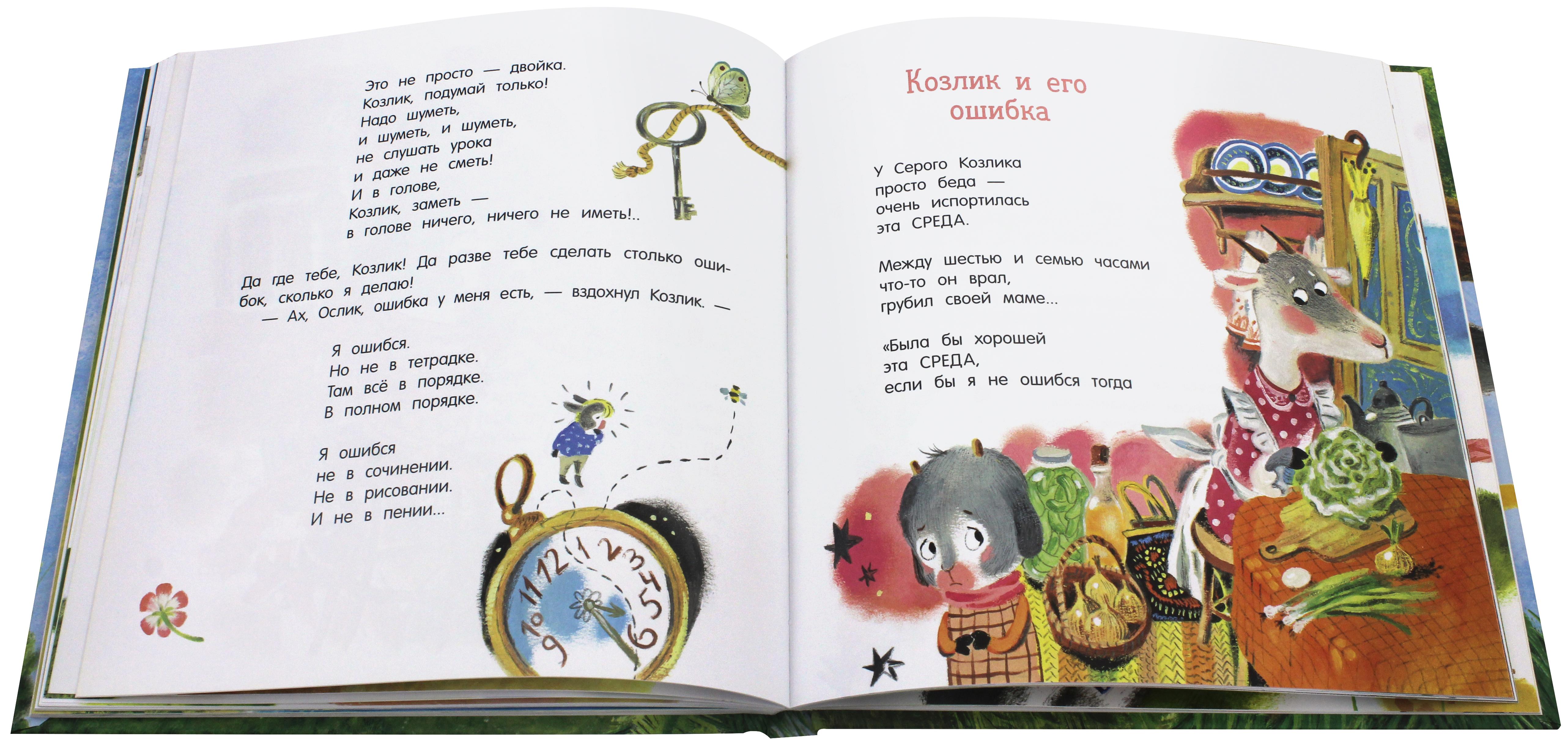 Книга Лабиринт Про Козлика и Ослика - фото 5