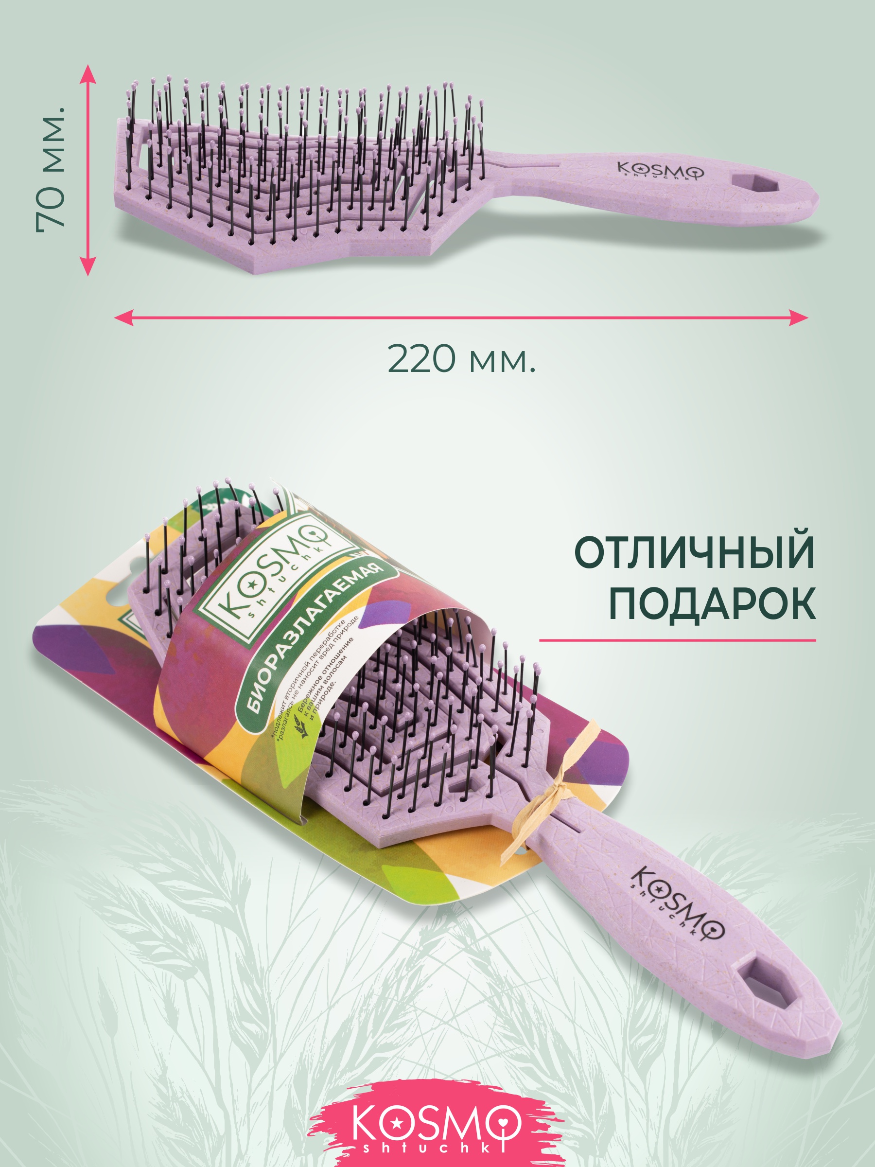 Массажная расческа KosmoShtuchki - фото 5