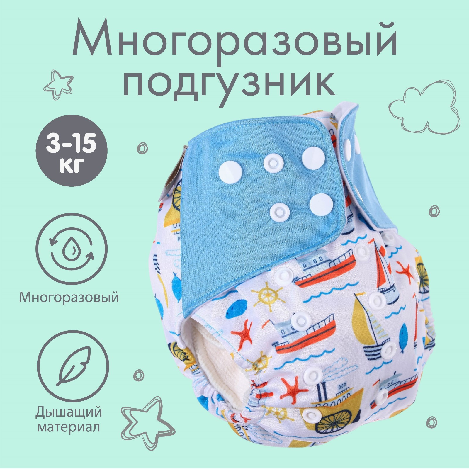 Многоразовые подгузники Крошка Я Onesize - фото 1