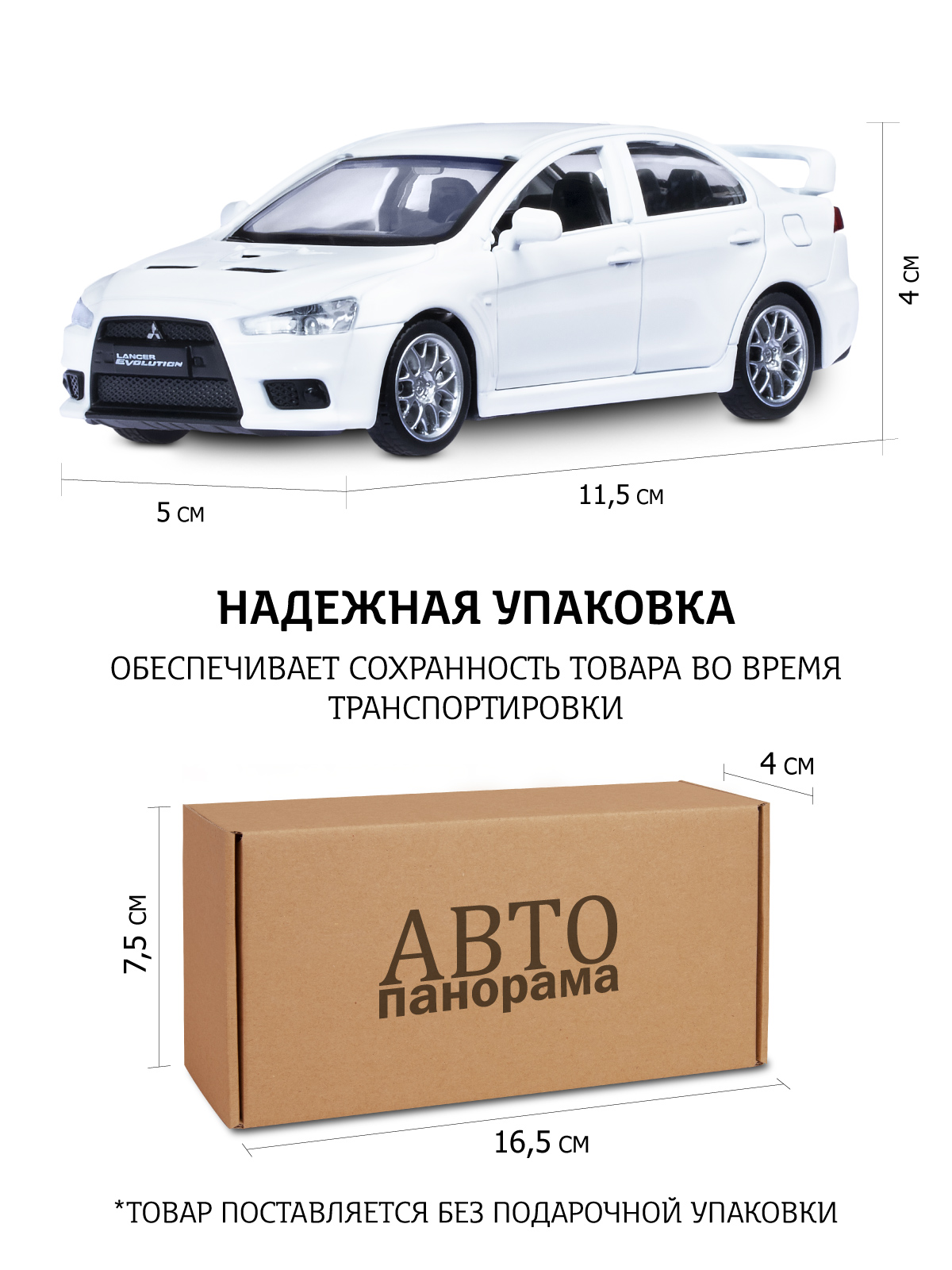 Автомобиль АВТОпанорама Mitsubishi Lancer Evolution 1:41 JB1251793 - фото 4