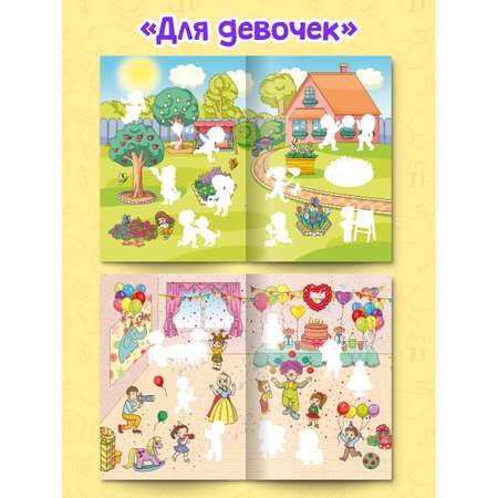 Книжка Проф-Пресс с развивающими наклейками. Набор из 2 шт А5 10 стр Для девочек+домашние животные