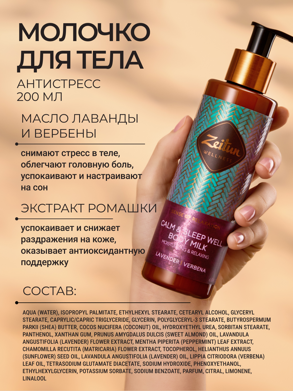 Набор средств Zeitun 200 мл - фото 5