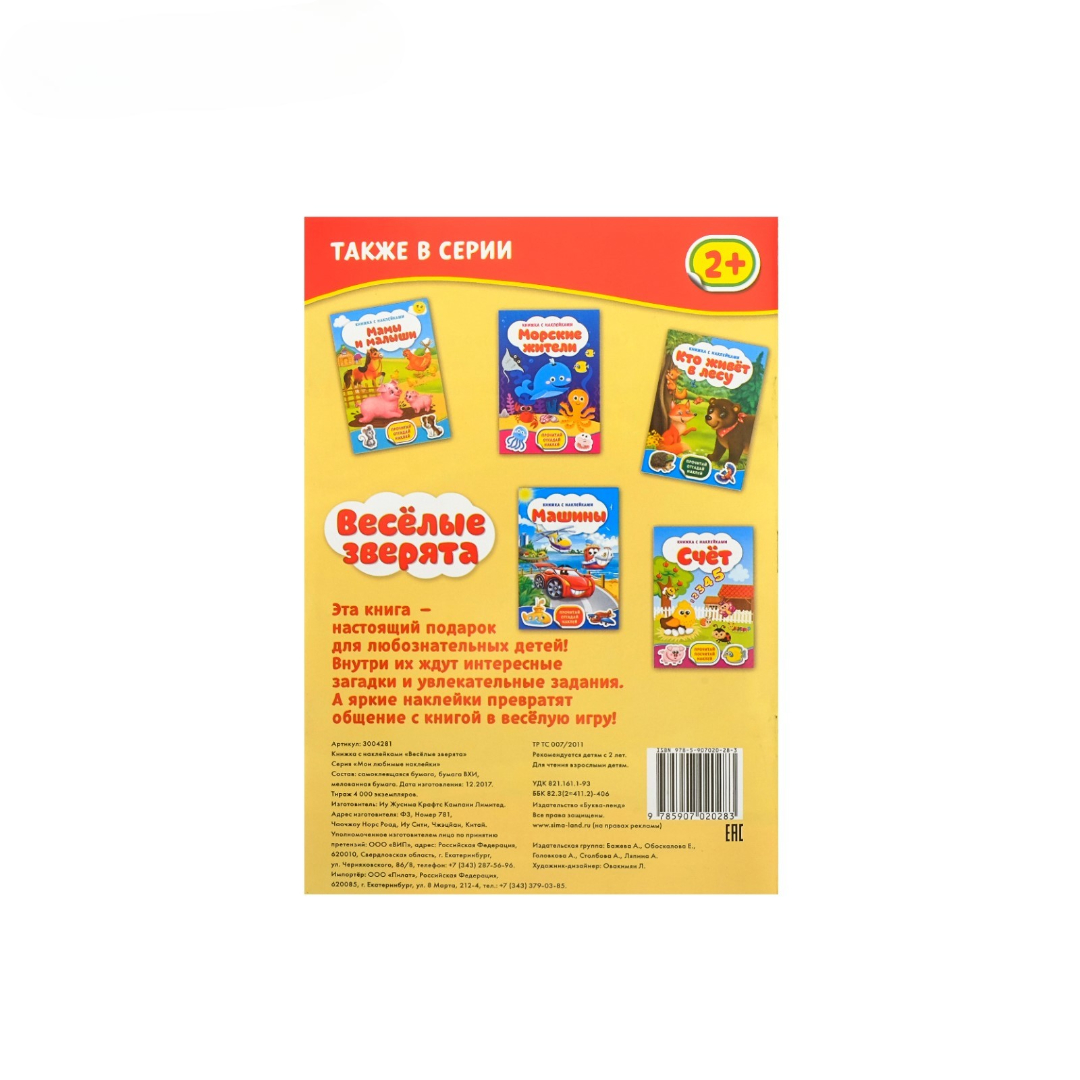 Набор Буква-ленд книжек с наклейками - фото 20