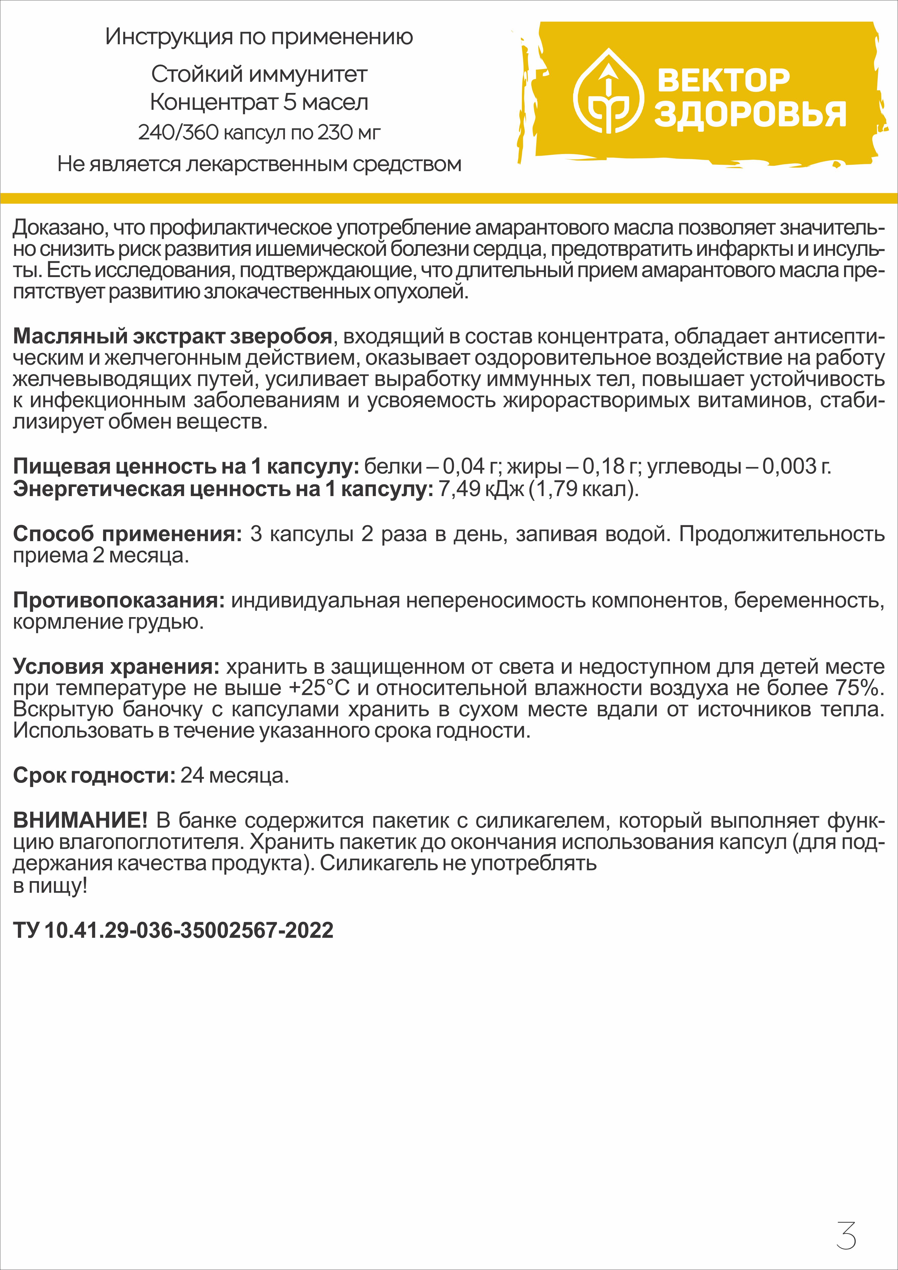 Комплекс масел Алтайские традиции Стойкий иммунитет 240 капсул - фото 12
