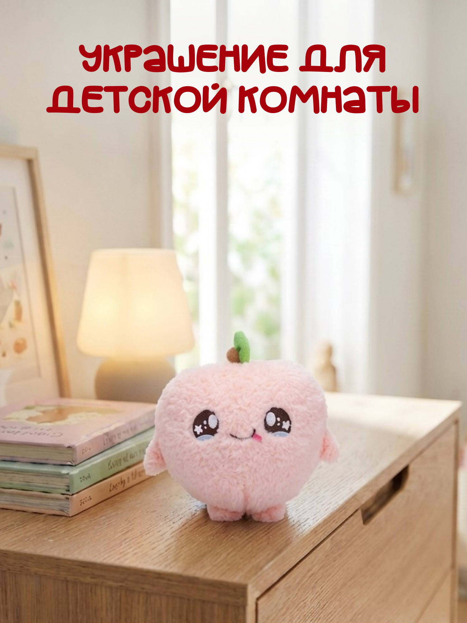 Брелок Snuggles Персик - фото 3