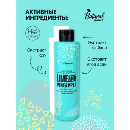 Гель-пена cafe mimi 300 мл