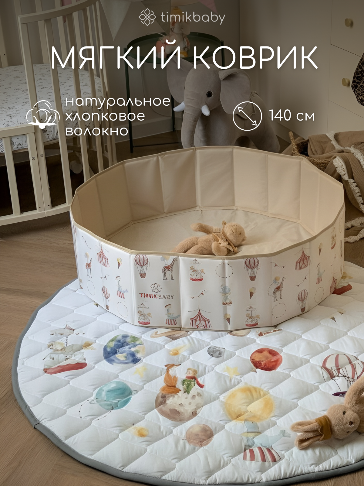Коврик Timikbaby - фото 1