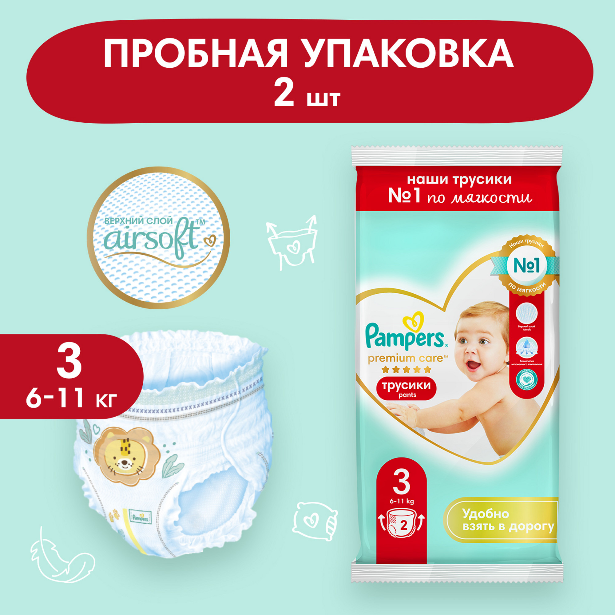 Трусики Pampers Premium Care для мальчиков 3 (6-11 кг) 2 шт. - фото 1