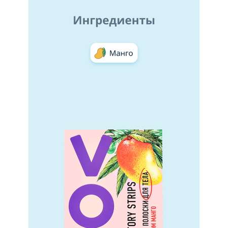 Полоски для депиляции VOX с экстрактом манго 8 шт