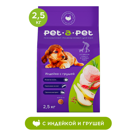 Корм для щенков средних и крупных пород Pet-a-Pet 2.5кг с индейкой