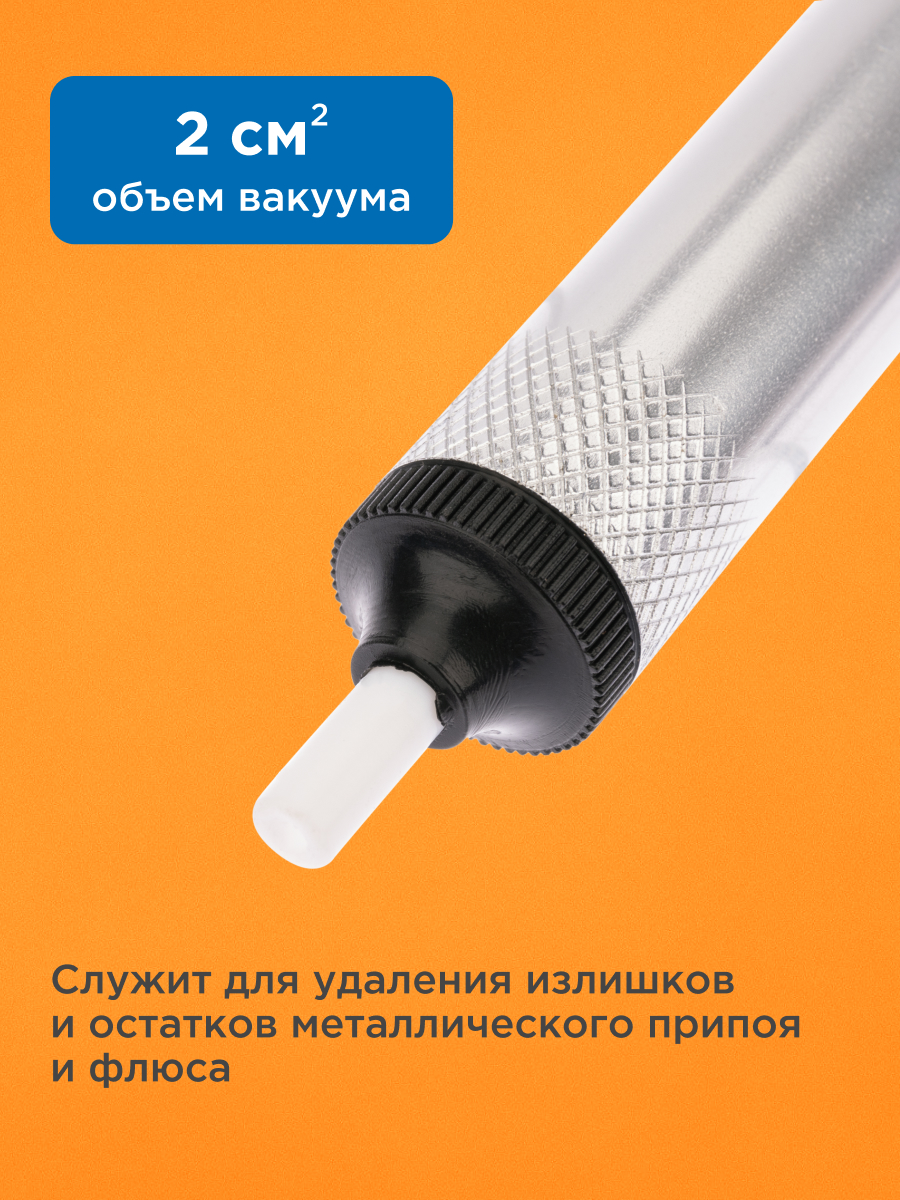 Вакуумный экстрактор припоя (оловоотсос), металл/пластик - фото 3