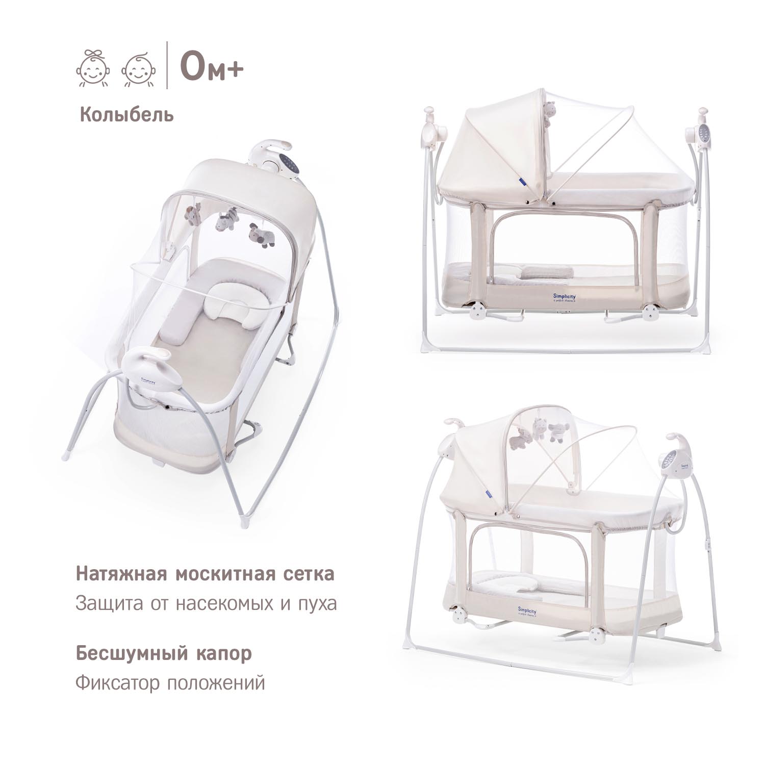 Колыбель-манеж SIMPLICITY 4030 Auto Бежевый - фото 3