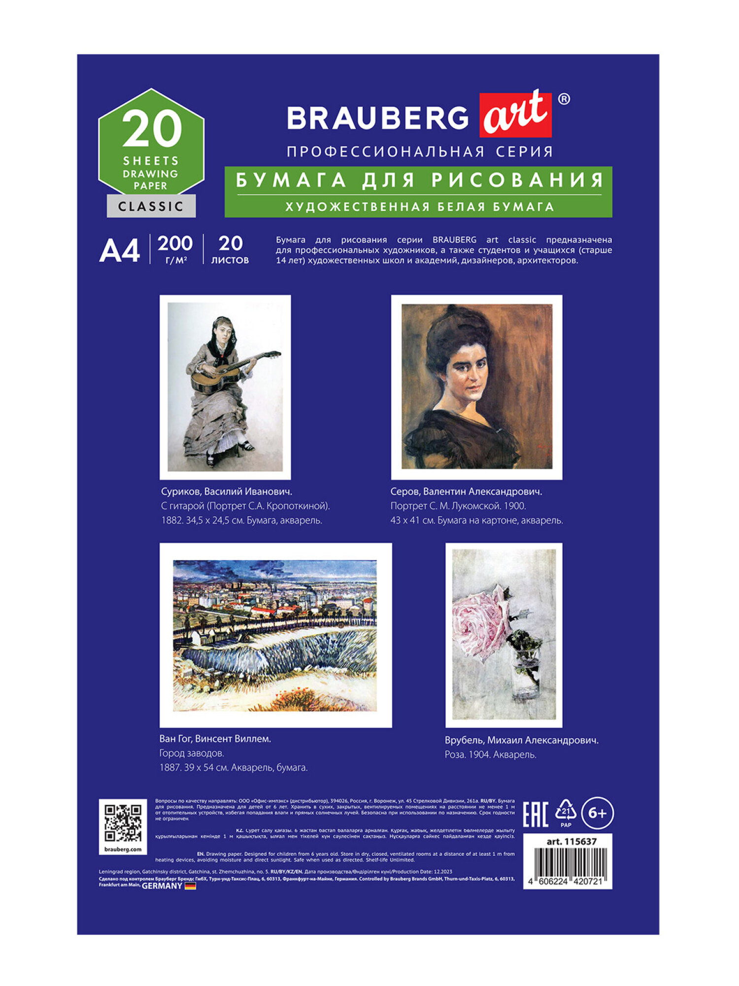 Художественная бумага Brauberg 20 лист. - фото 8
