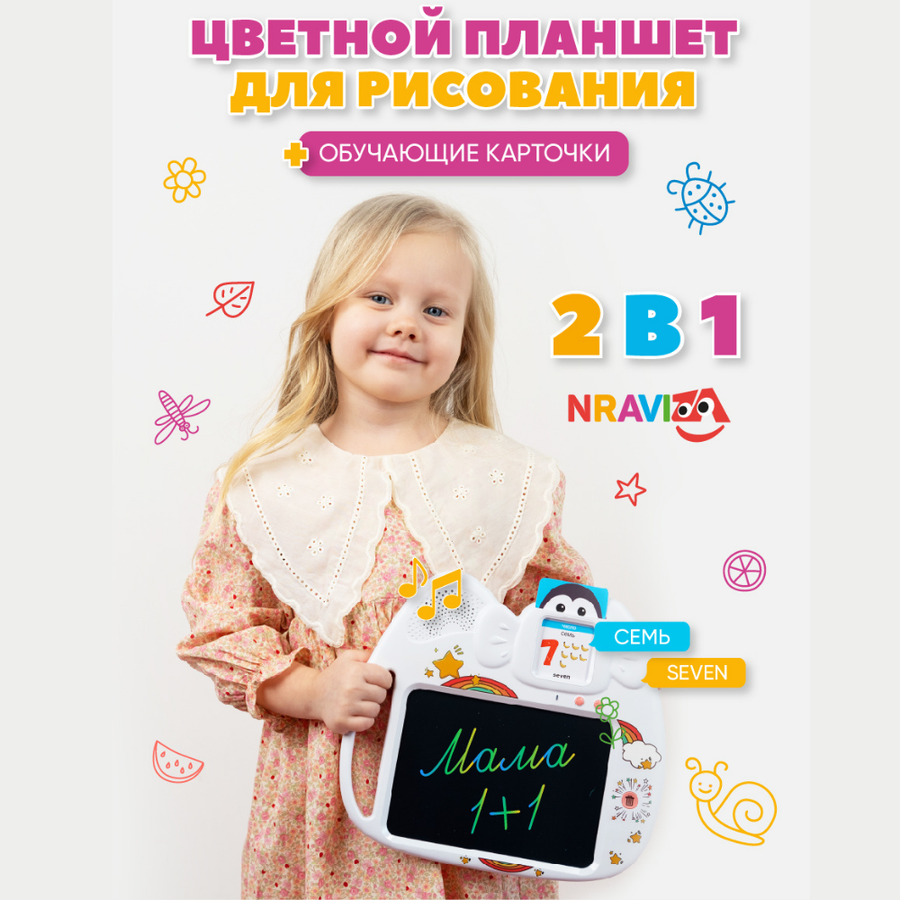 Доска для магнитного рисования NRAVIZA Детям - фото 2