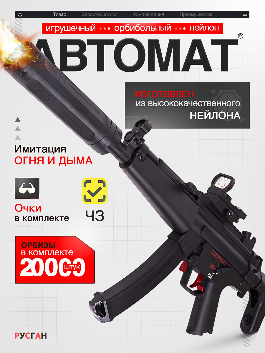 Автомат игрушечный RUSHGAN с орбизами MP5 - фото 1