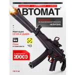 Автомат игрушечный RUSHGAN с орбизами MP5
