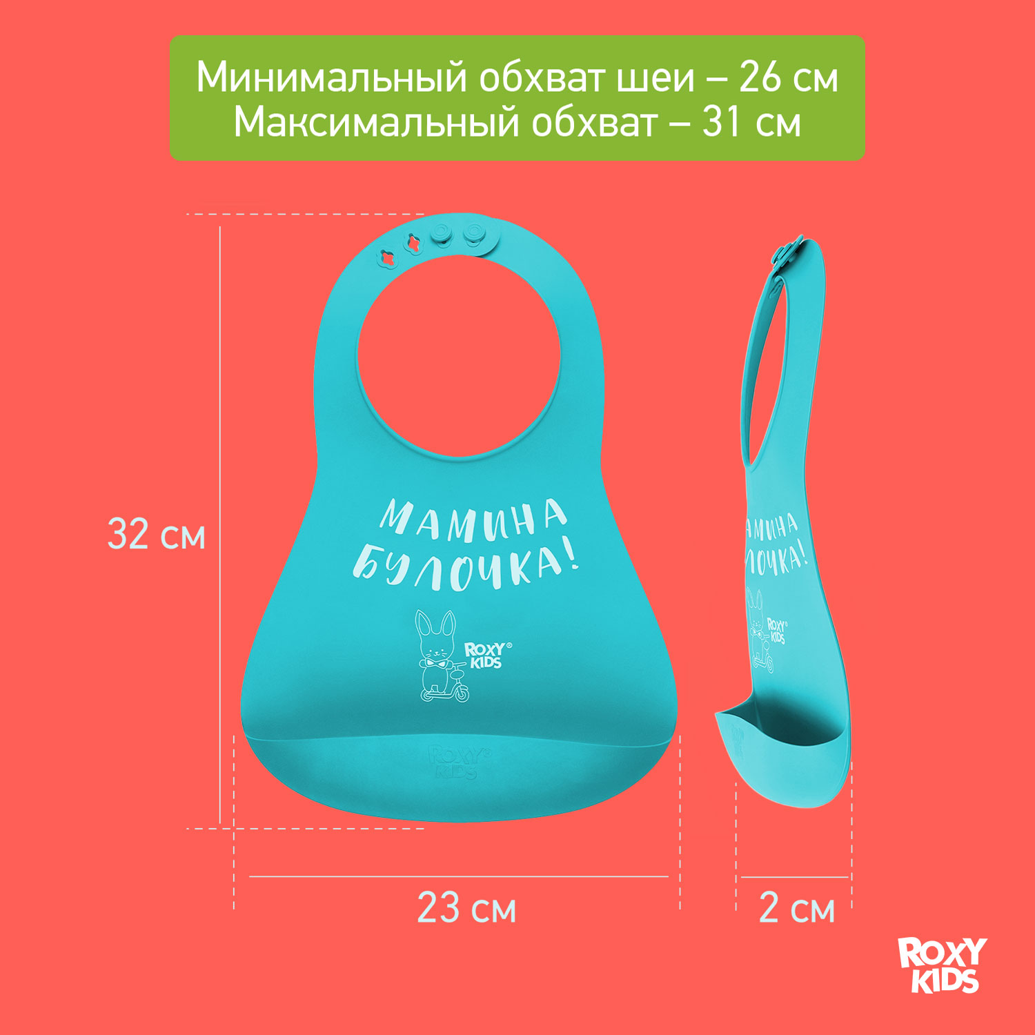 Нагрудник ROXY-KIDS силикон - фото 8