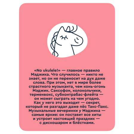 Мягкая плюшевая игрушка Junion Мэджик Конь из Плюшвиля 70х25 розовый
