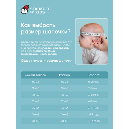 Шапка-шлем Starkoff Kids