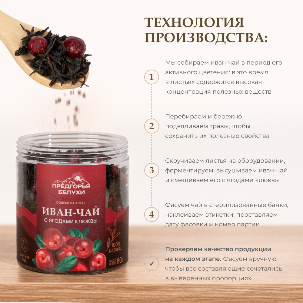 Напиток чайный Предгорья Белухи Иван чай ферментированный с ягодами клюквы 100 г - фото 2