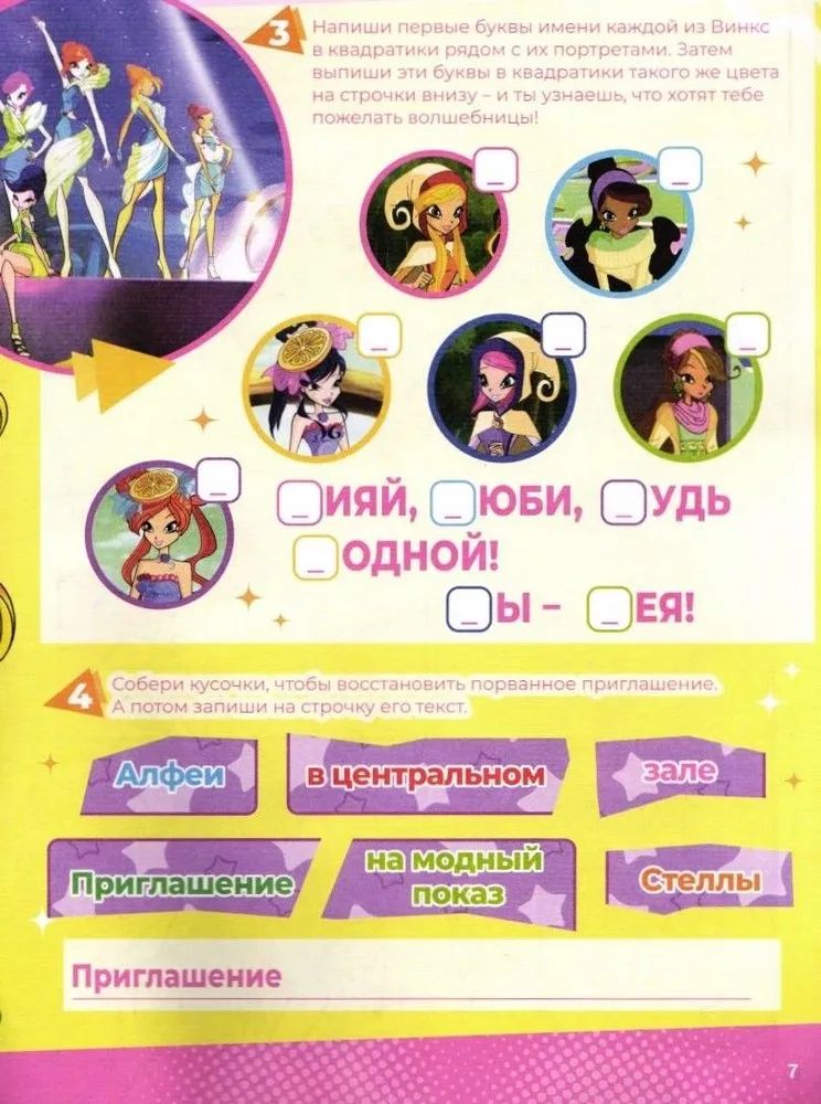 Журналы для девочек ИД Лев Winx Волшебницы №11+№12 2025 с игрушкой - фото 2