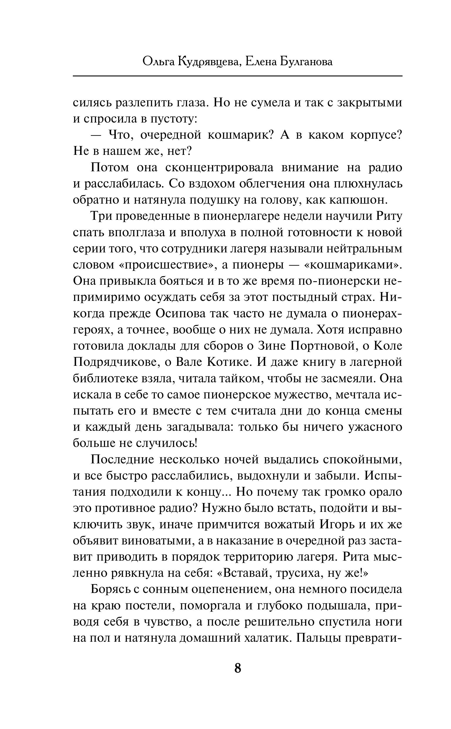 Книга Эксмо Пионеры не умирают - фото 7