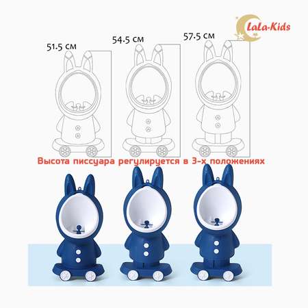 Горшок-писсуар LaLa-Kids с регулируемой высотой Зайчик синий