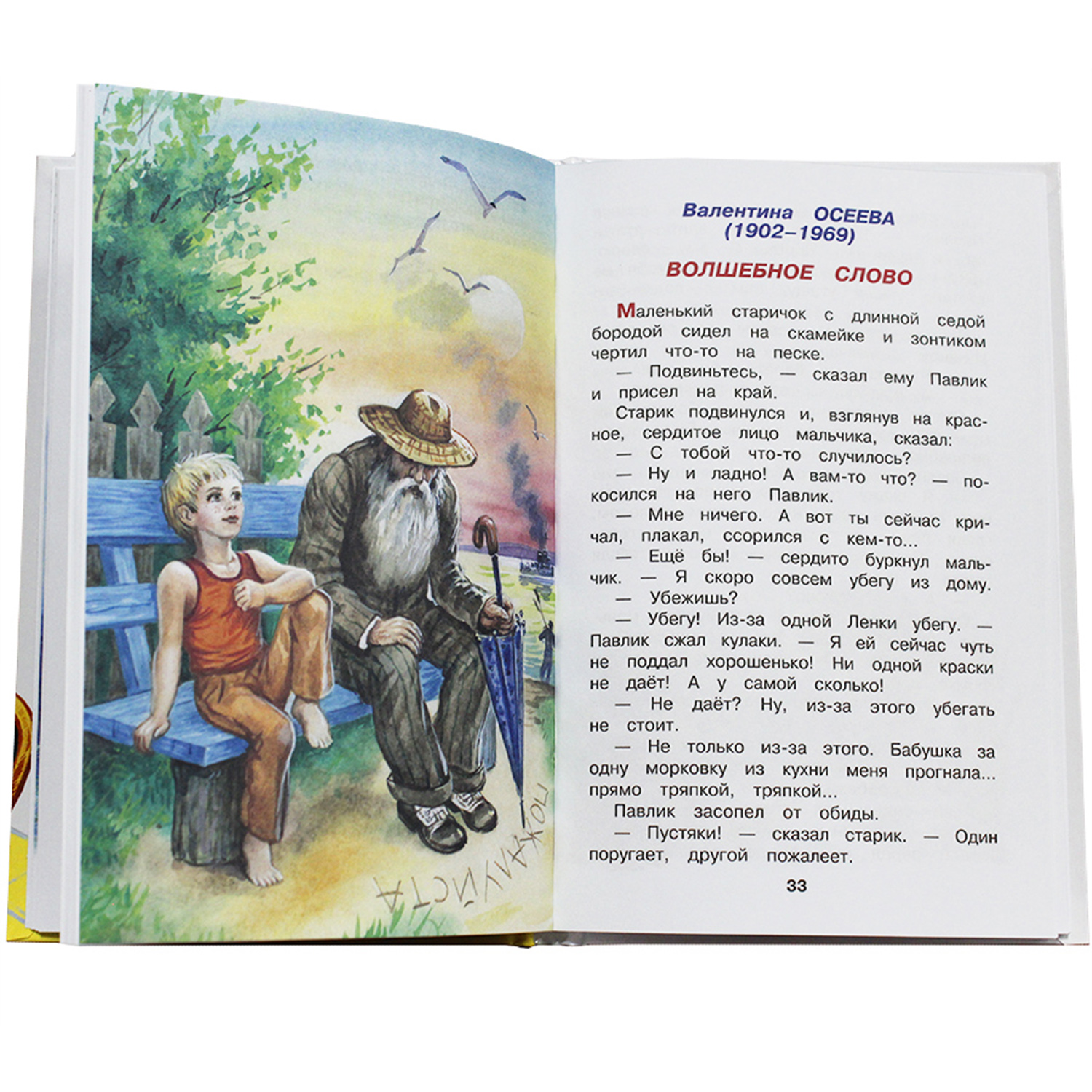 Книги Искатель Внеклассное чтение 1 класс и Внеклассное чтение 2 класс - фото 3