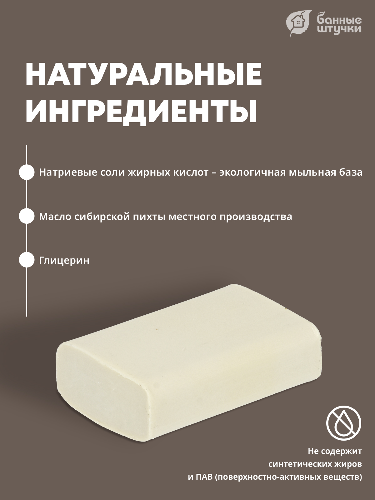 Мыло Банные штучки Пихта - фото 2