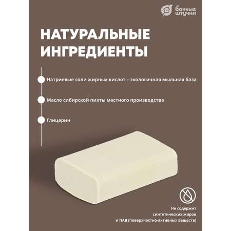 Мыло Банные штучки Пихта