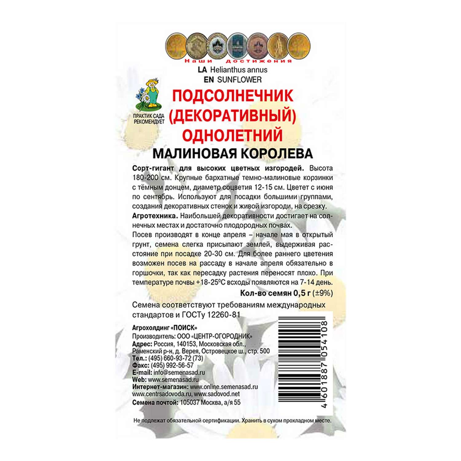 Подсолнечник . однолетний Малиновая королева 0.5г - фото 2