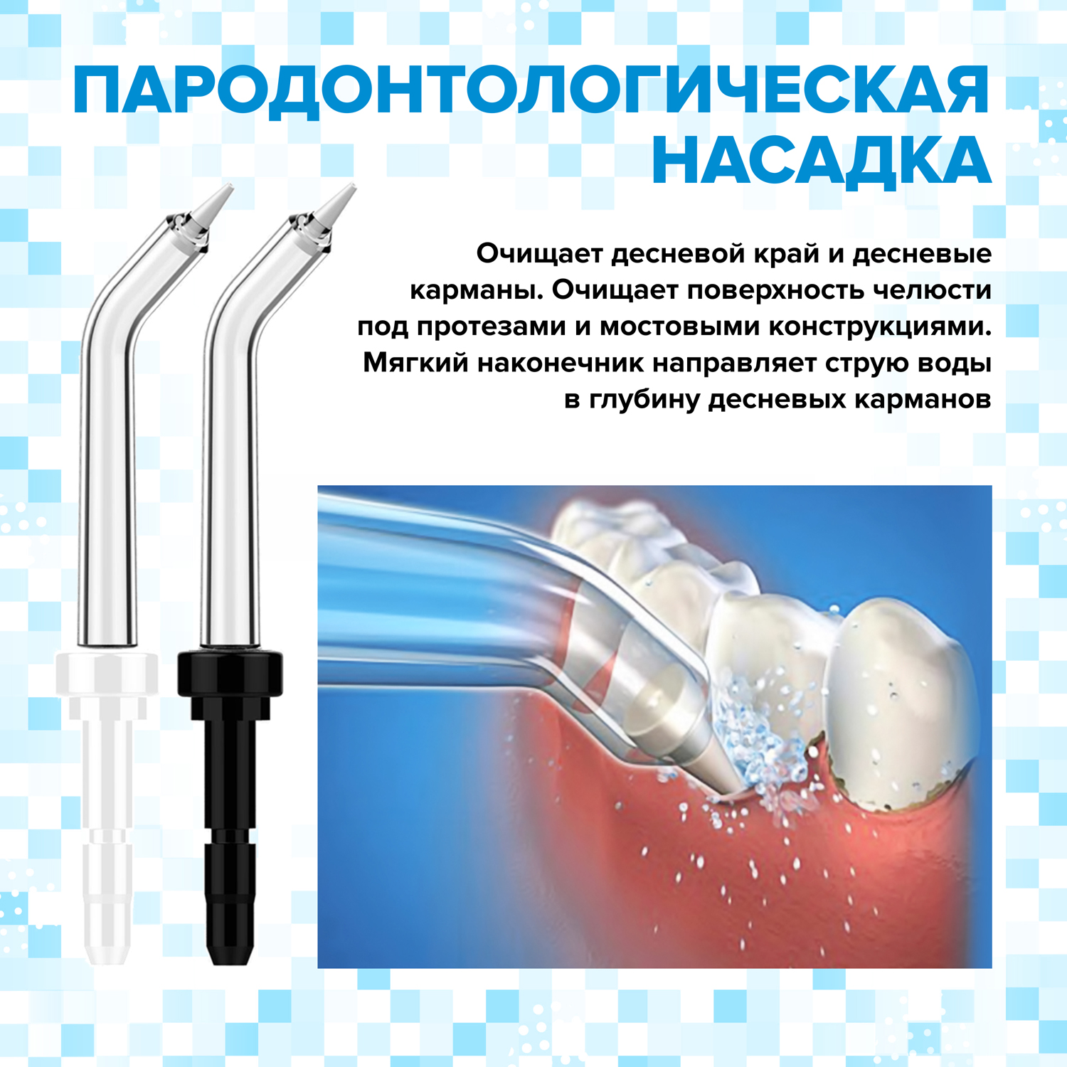 Насадка PECHAM 1 реж. - фото 4