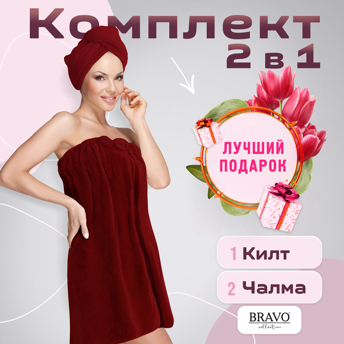 Полотенце килт BRAVO и чалма 80 x 150 см 2 шт. - фото 5
