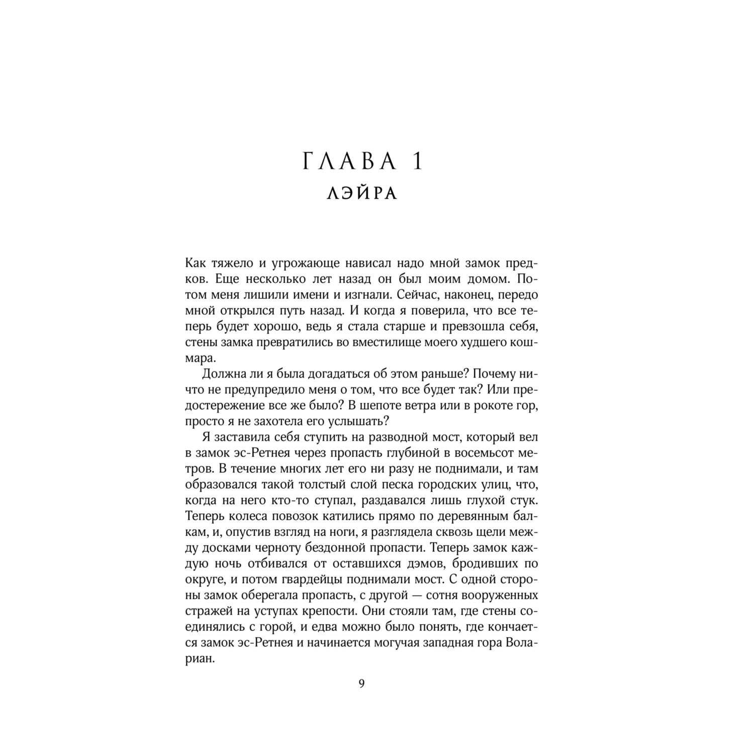 Книга Эксмо Фэнтези YA в ассортименте - фото 20