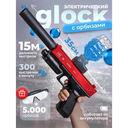 Пистолет BAZUMI Глок с орбизами на аккумулятор