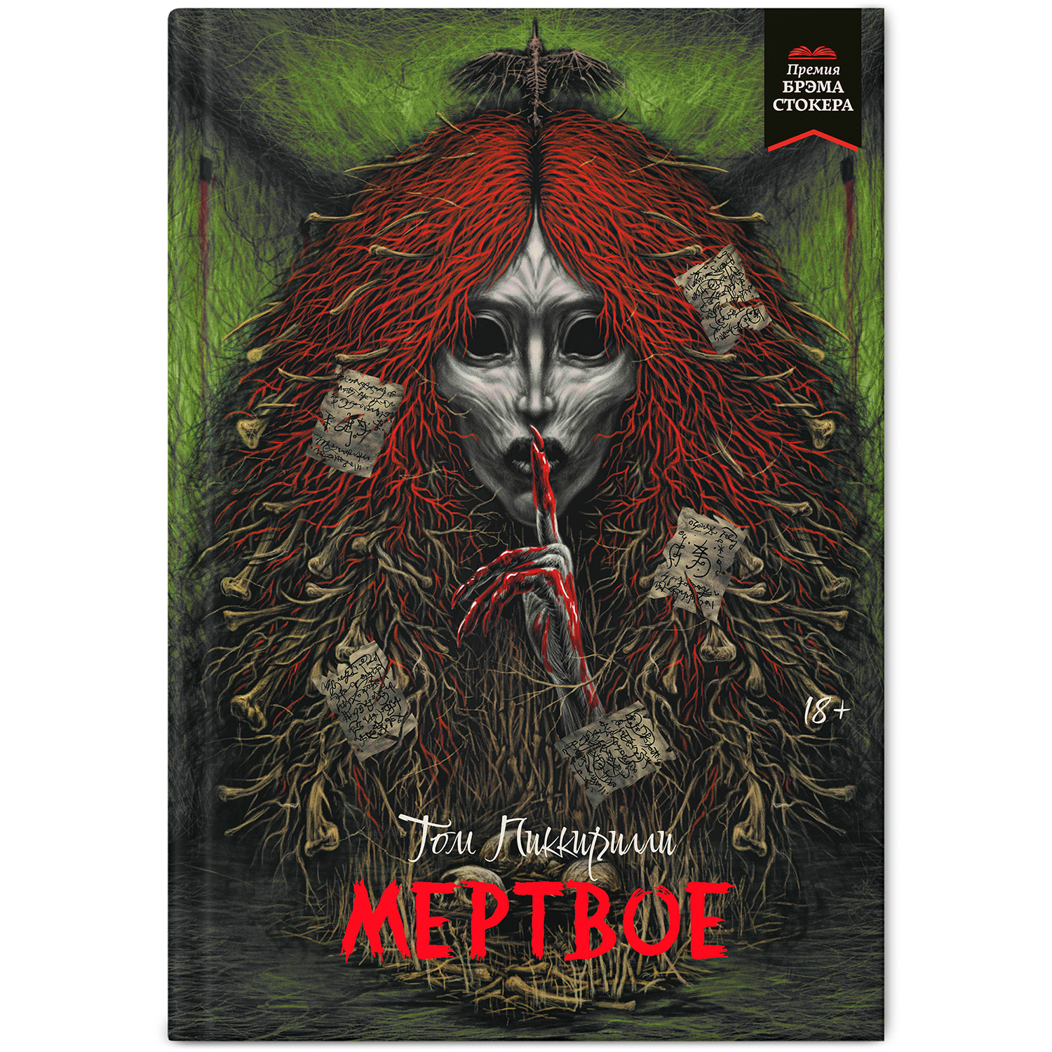 Книга Феникс Мертвое ужасы триллеры - фото 2