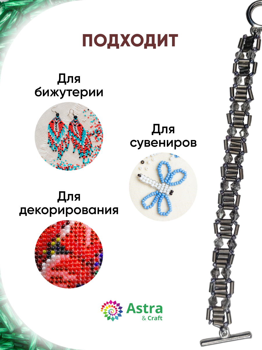 Набор для творчества Astra Craft бисер Стеклярус крученый 5 мм 200 г - фото 4