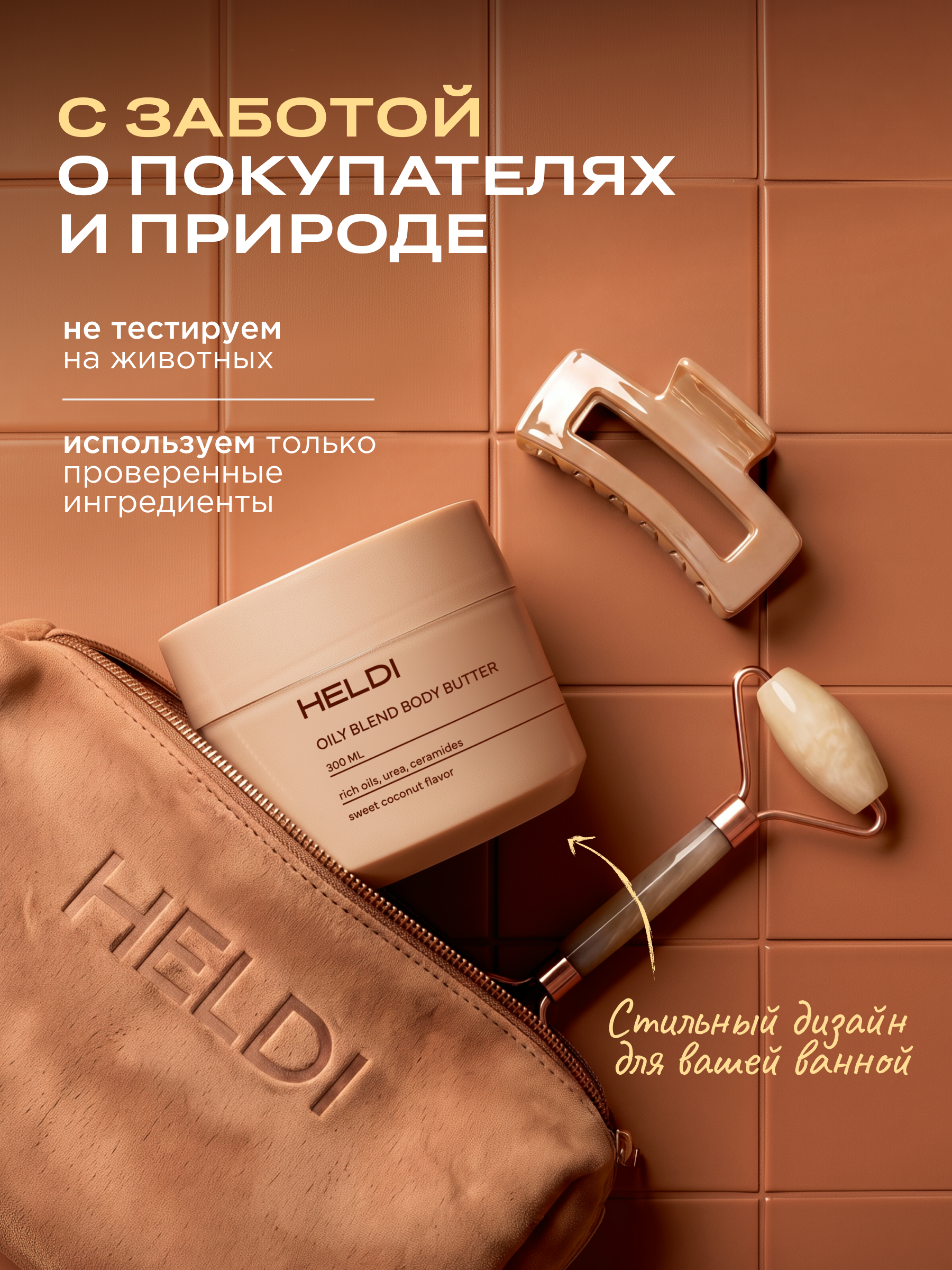 Крем HELDI для тела увлажняющий Кокос 300 мл - фото 12