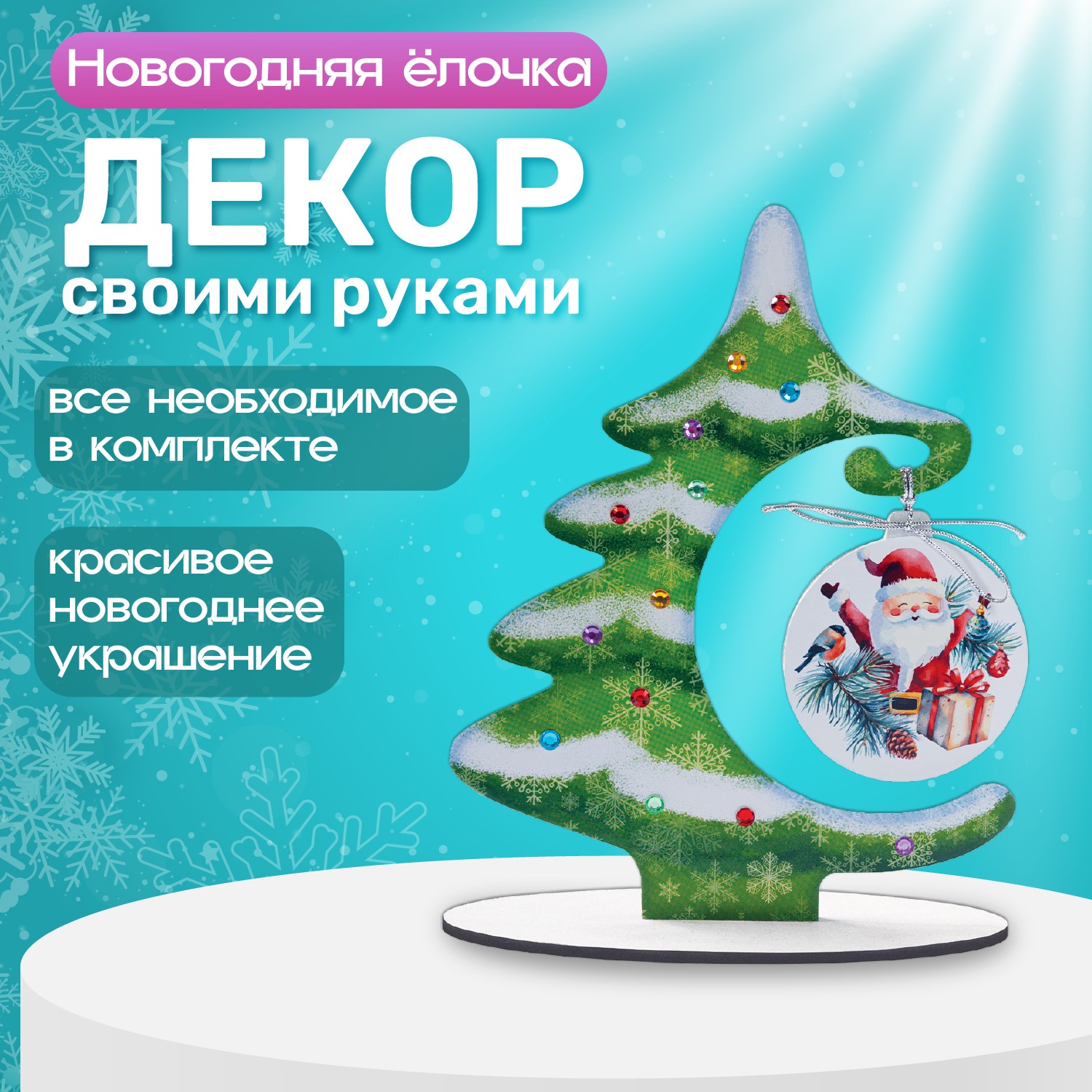 Набор для творчества Десятое королевство Декор Ёлочка роспись красками - фото 5